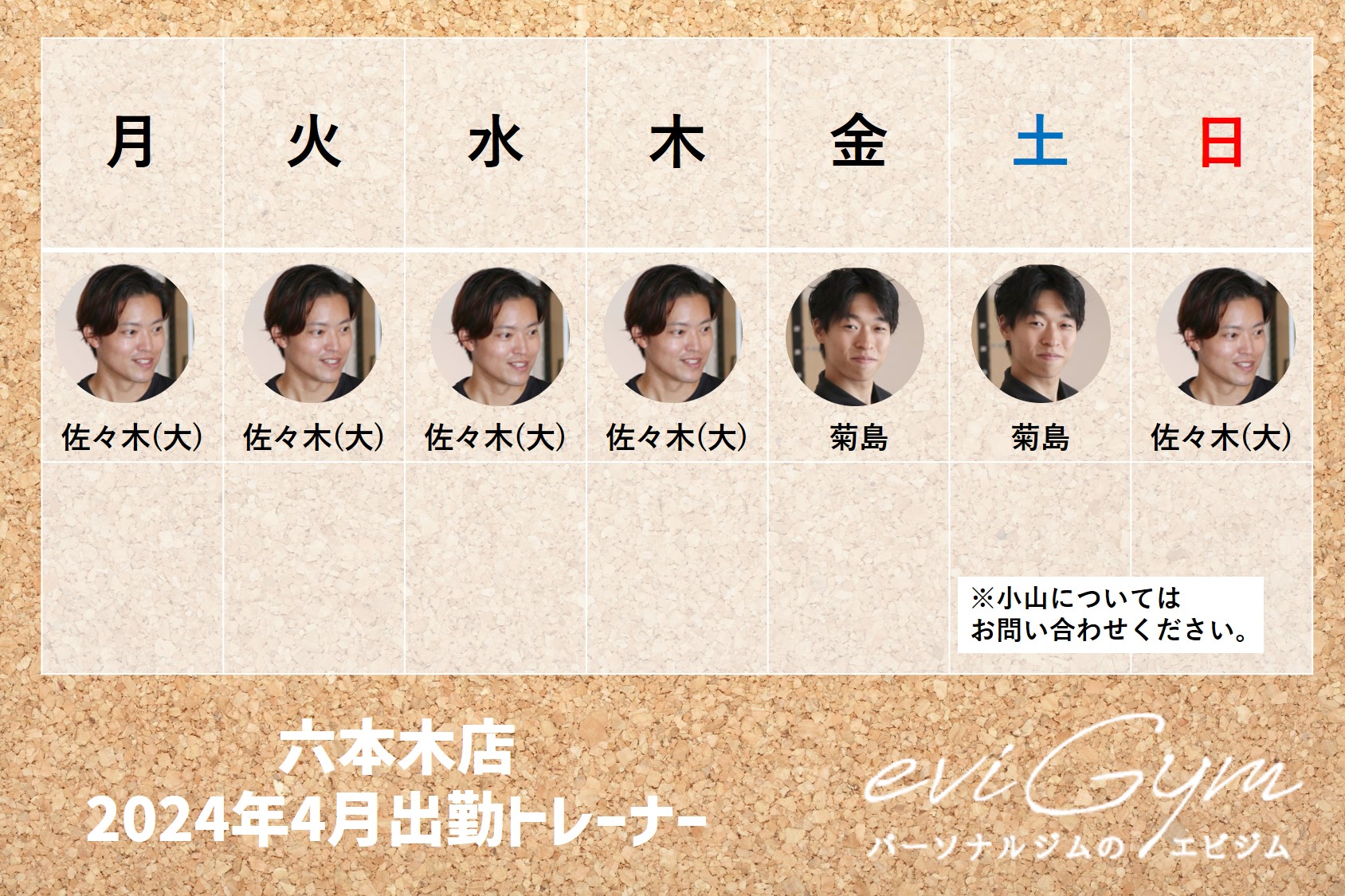 2404出勤表　六本木店